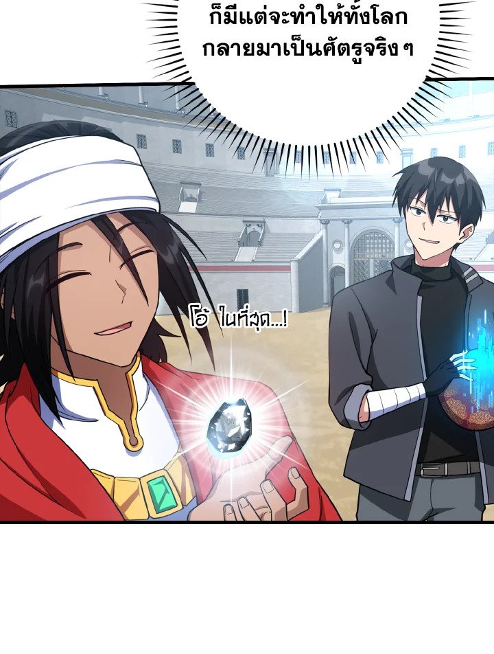 The Maxed-out Player ตอนที่ 31 68