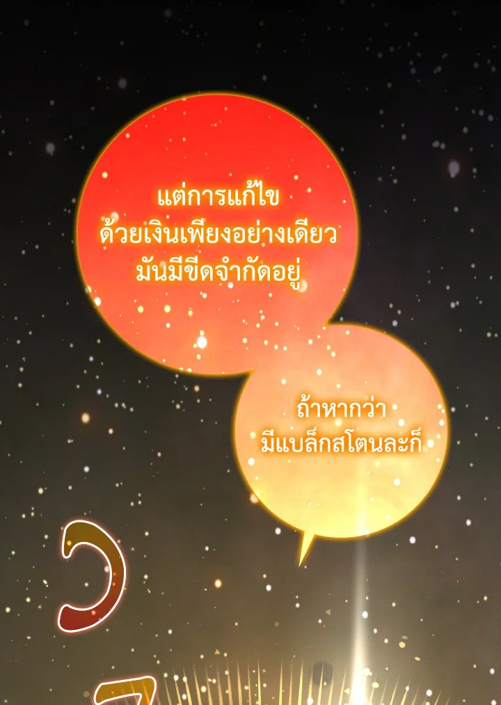 The Maxed-out Player ตอนที่ 31 83