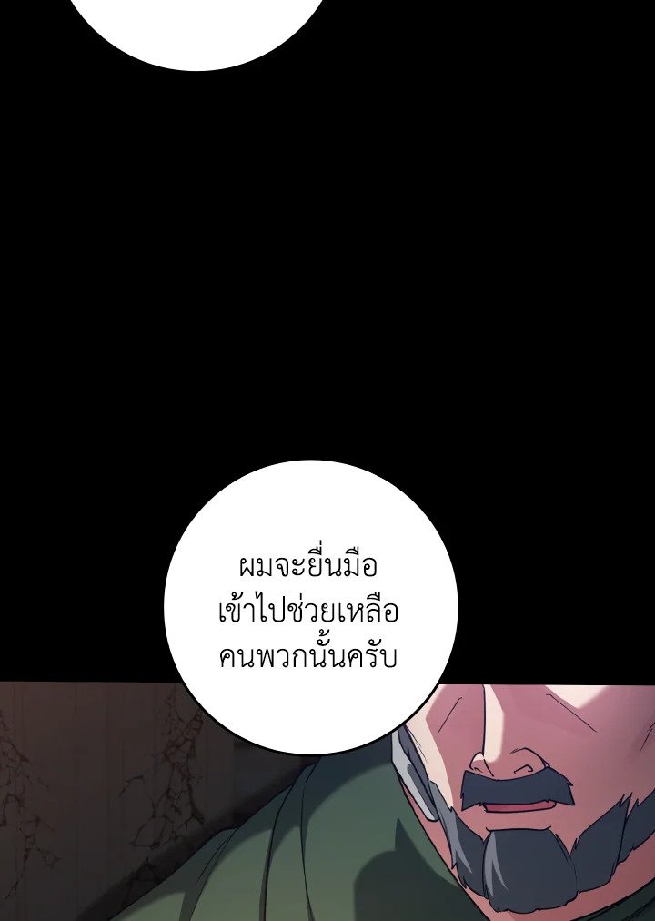 The Maxed-out Player ตอนที่ 31 80