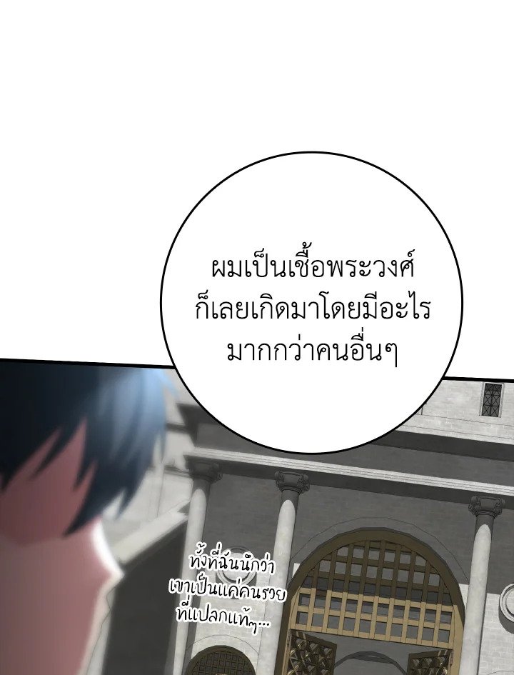 The Maxed-out Player ตอนที่ 31 86