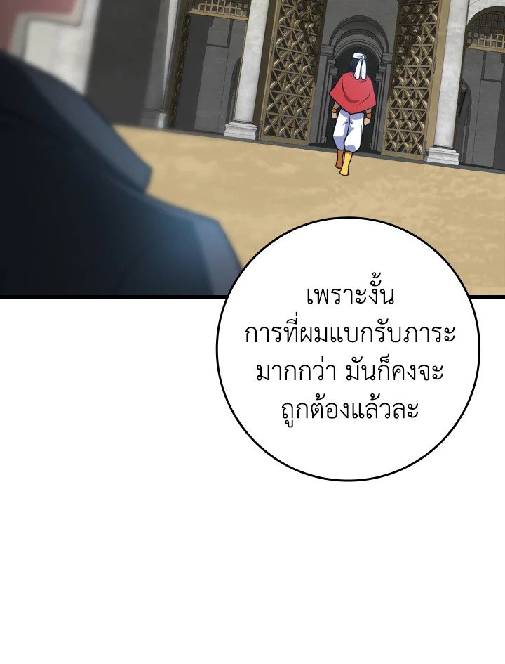 The Maxed-out Player ตอนที่ 31 87