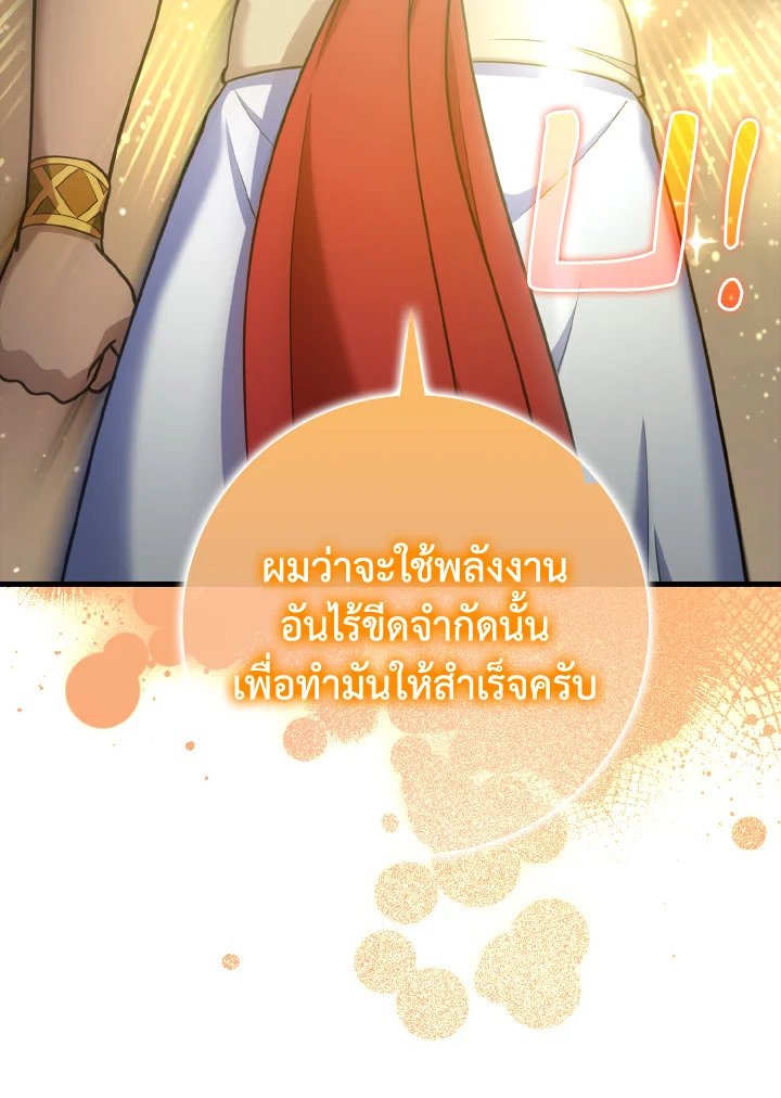 The Maxed-out Player ตอนที่ 31 85