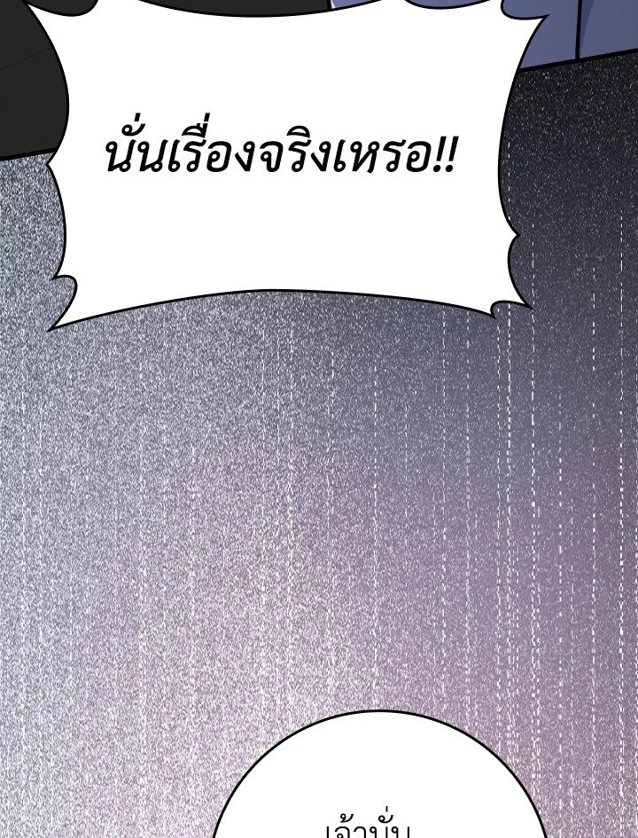 The Maxed-out Player ตอนที่ 31 93