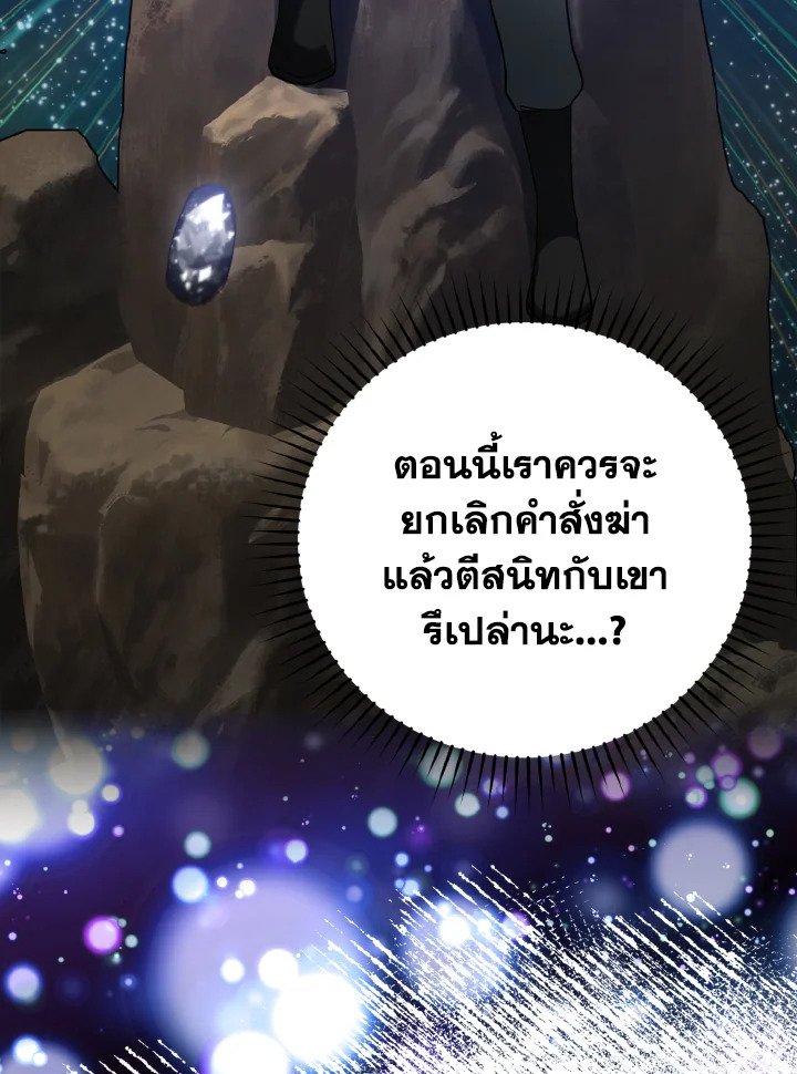 The Maxed-out Player ตอนที่ 31 104