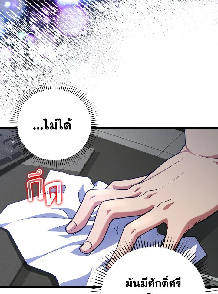 The Maxed-out Player ตอนที่ 31 105