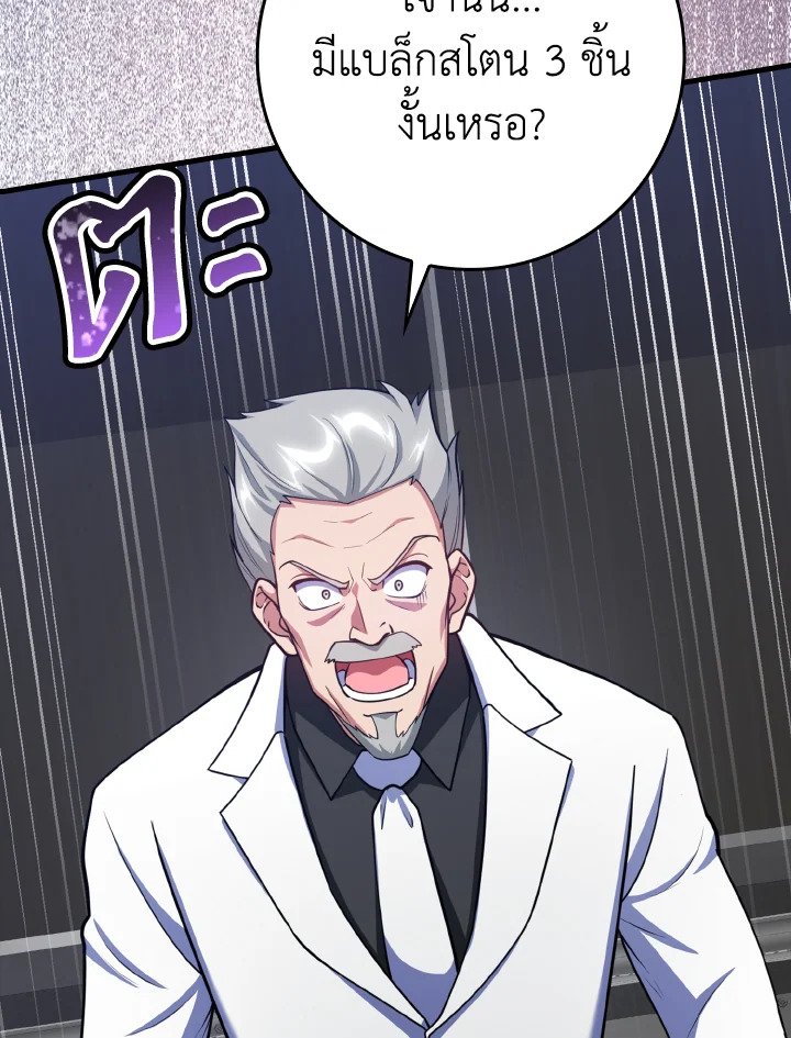 The Maxed-out Player ตอนที่ 31 94