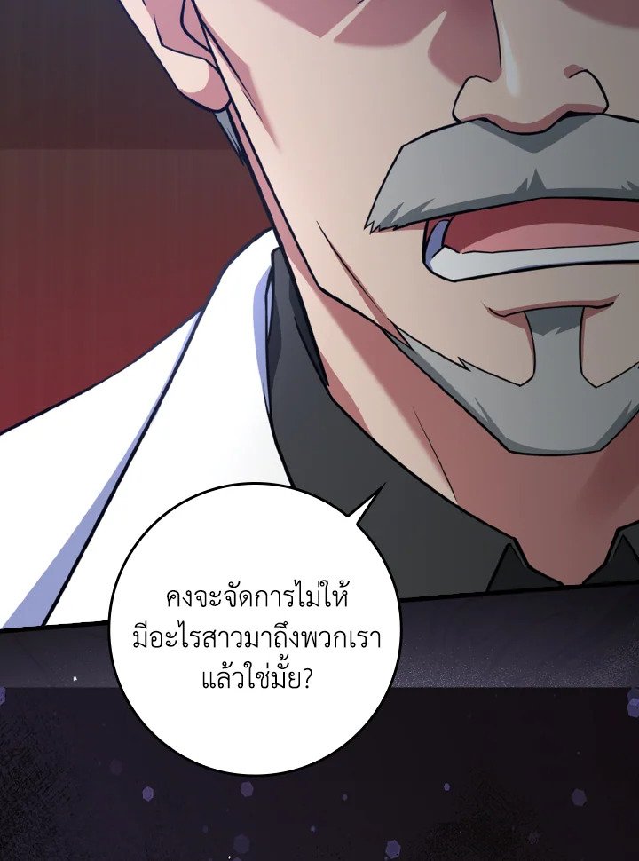 The Maxed-out Player ตอนที่ 31 98