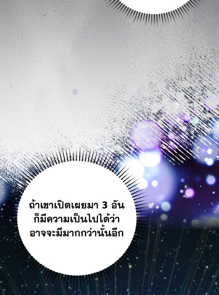 The Maxed-out Player ตอนที่ 31 102