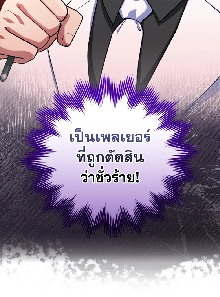 The Maxed-out Player ตอนที่ 31 109