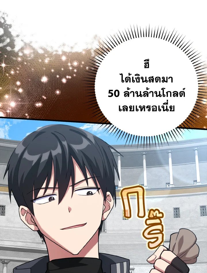 The Maxed-out Player ตอนที่ 32 4