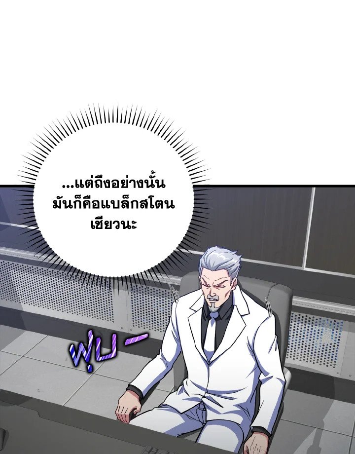 The Maxed-out Player ตอนที่ 31 110