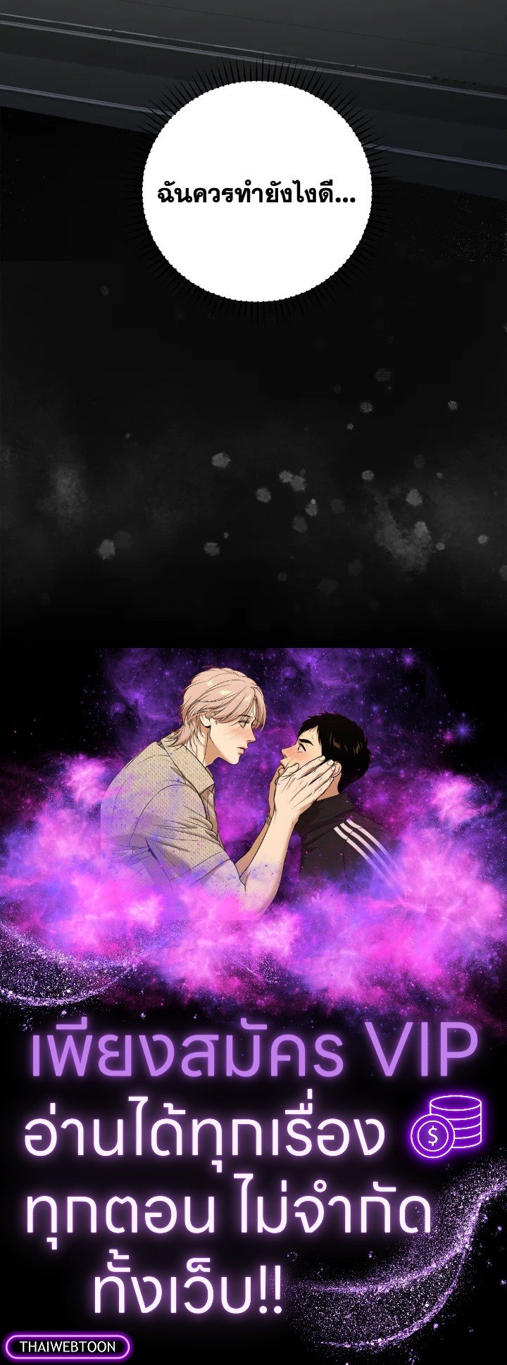 The Maxed-out Player ตอนที่ 31 115