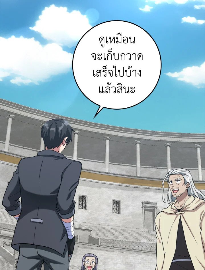 The Maxed-out Player ตอนที่ 32 2