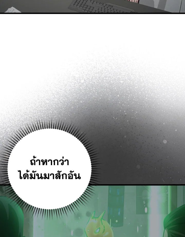 The Maxed-out Player ตอนที่ 31 111