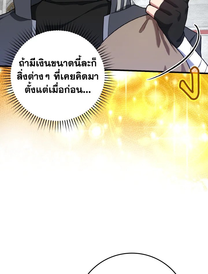 The Maxed-out Player ตอนที่ 32 5