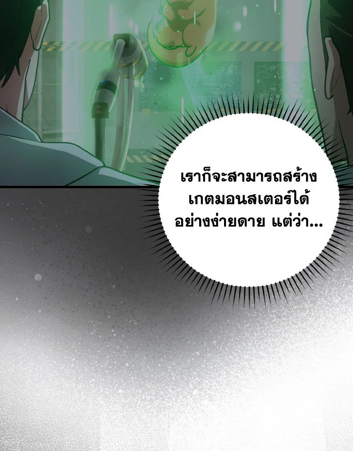 The Maxed-out Player ตอนที่ 31 112