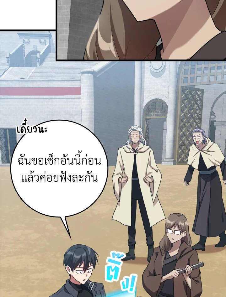 The Maxed-out Player ตอนที่ 32 8