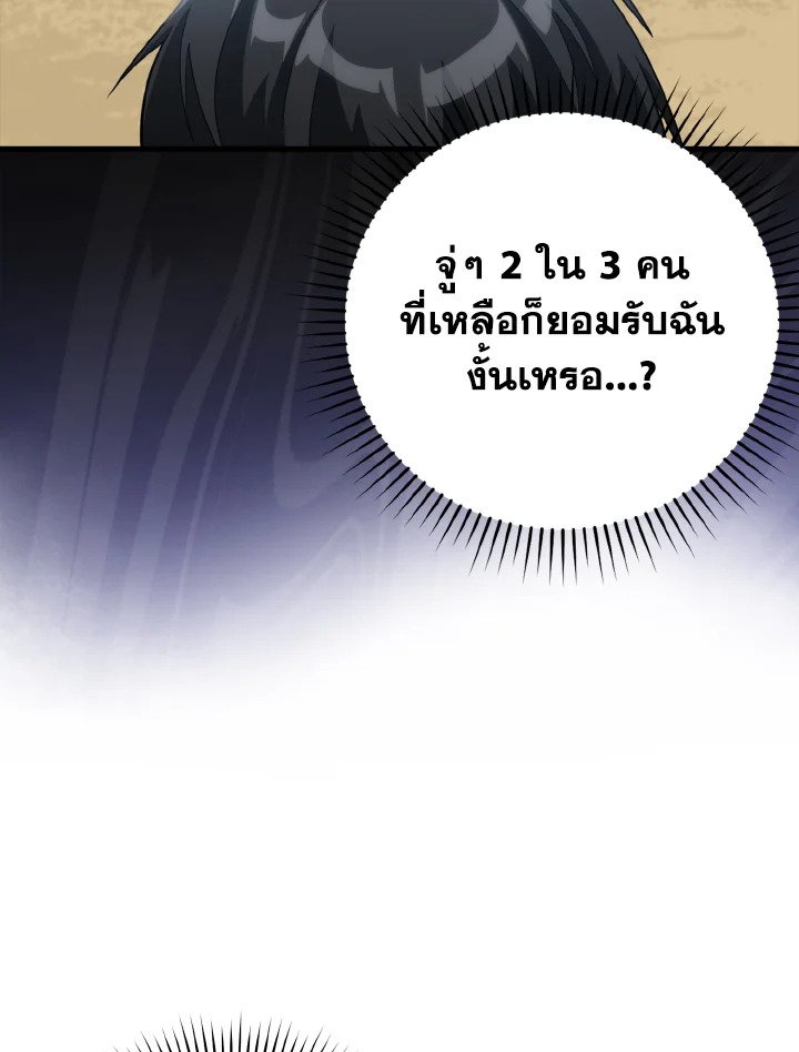 The Maxed-out Player ตอนที่ 32 11