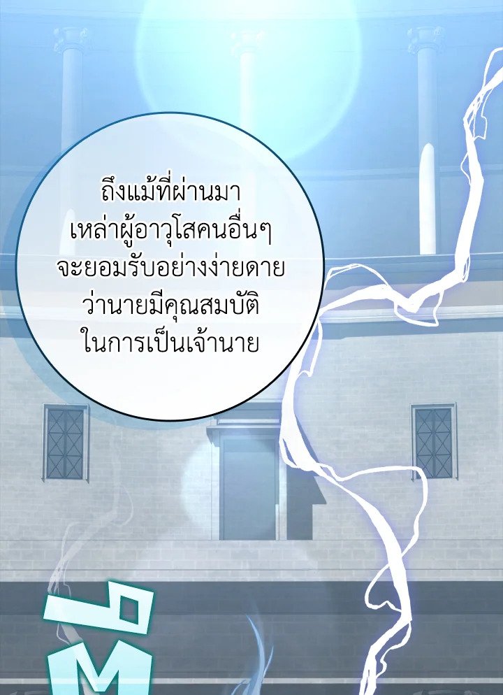The Maxed-out Player ตอนที่ 32 17