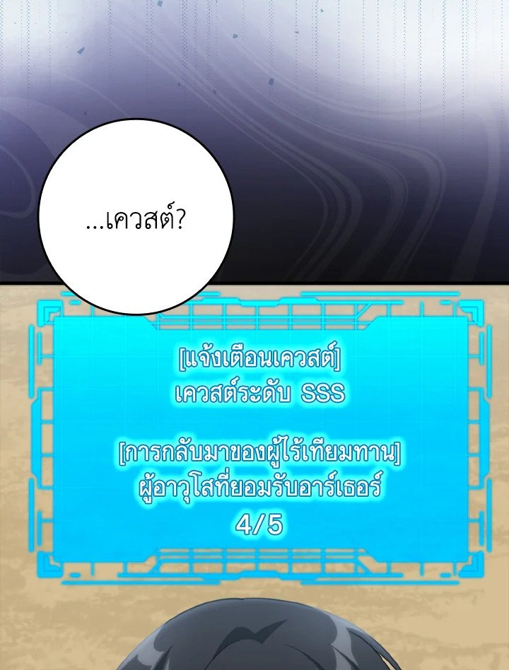 The Maxed-out Player ตอนที่ 32 10