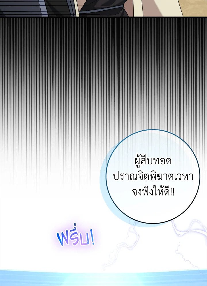 The Maxed-out Player ตอนที่ 32 16