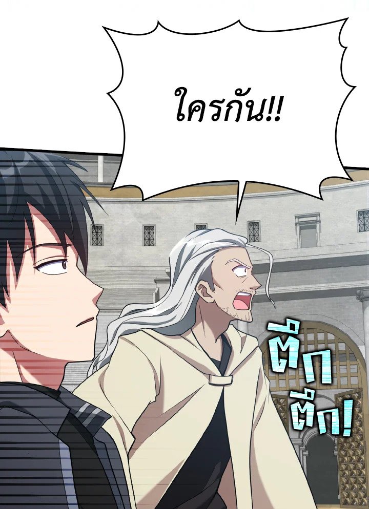The Maxed-out Player ตอนที่ 32 15