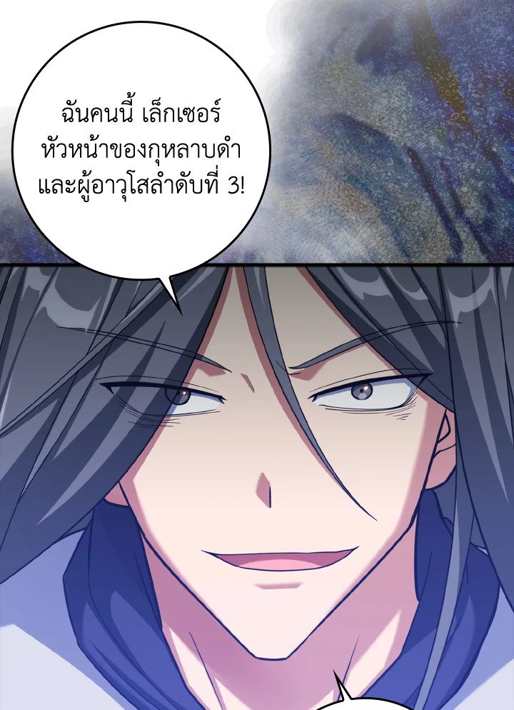 The Maxed-out Player ตอนที่ 32 20