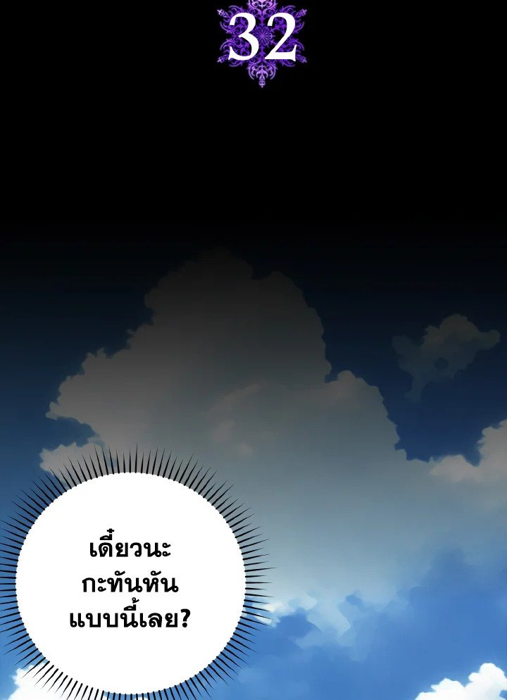 The Maxed-out Player ตอนที่ 32 26