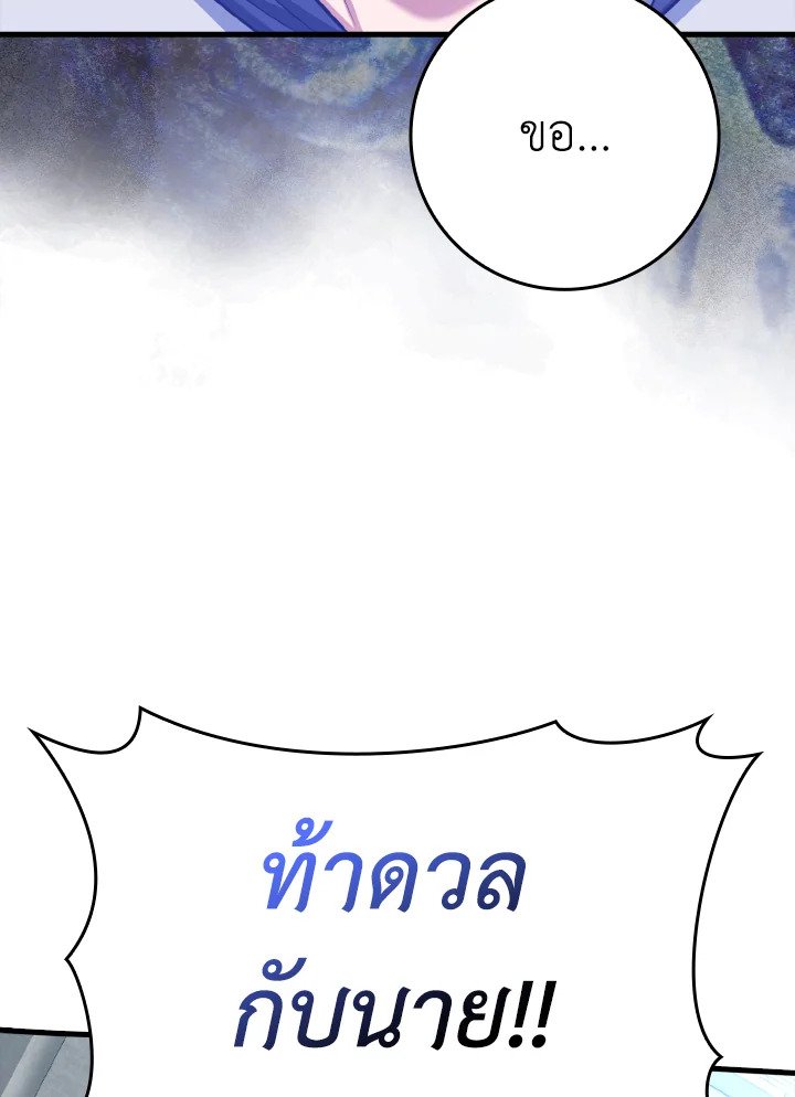 The Maxed-out Player ตอนที่ 32 21