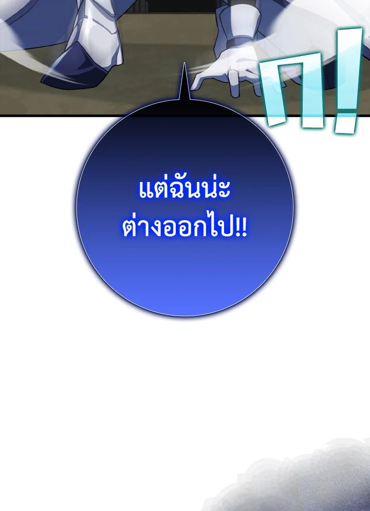 The Maxed-out Player ตอนที่ 32 19