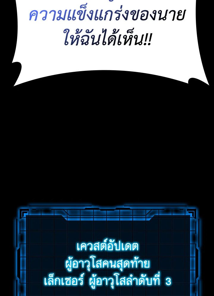 The Maxed-out Player ตอนที่ 32 24
