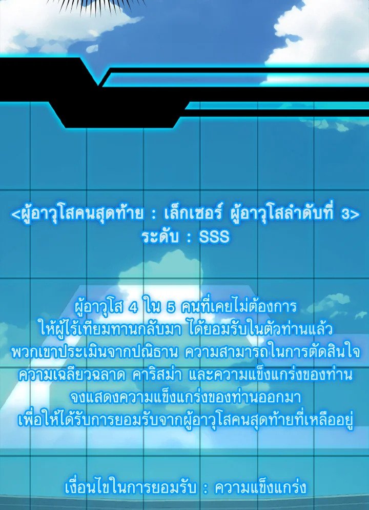 The Maxed-out Player ตอนที่ 32 27