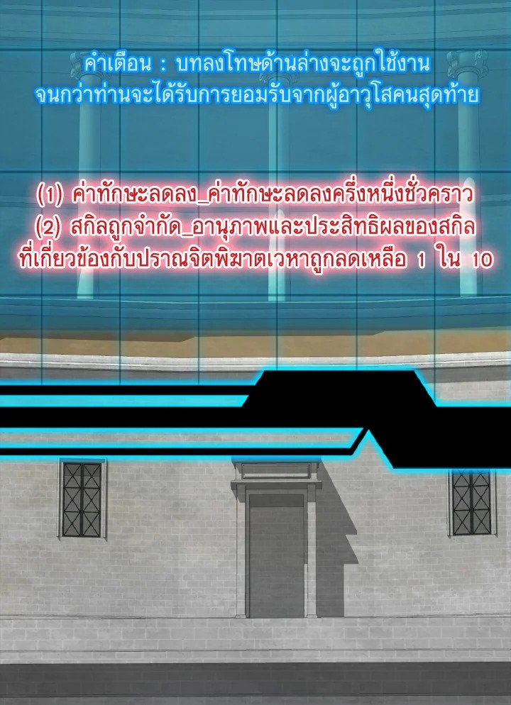 The Maxed-out Player ตอนที่ 32 28