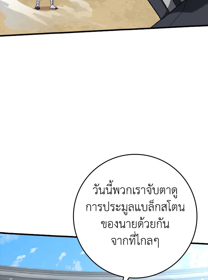 The Maxed-out Player ตอนที่ 32 32