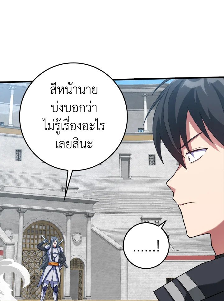 The Maxed-out Player ตอนที่ 32 31