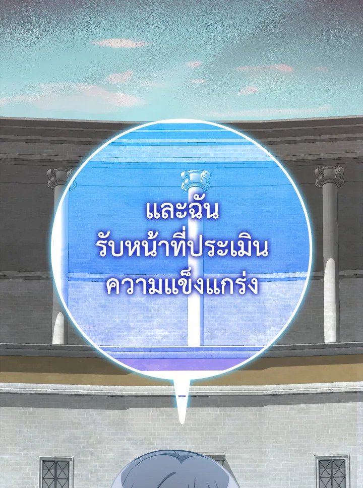 The Maxed-out Player ตอนที่ 32 40