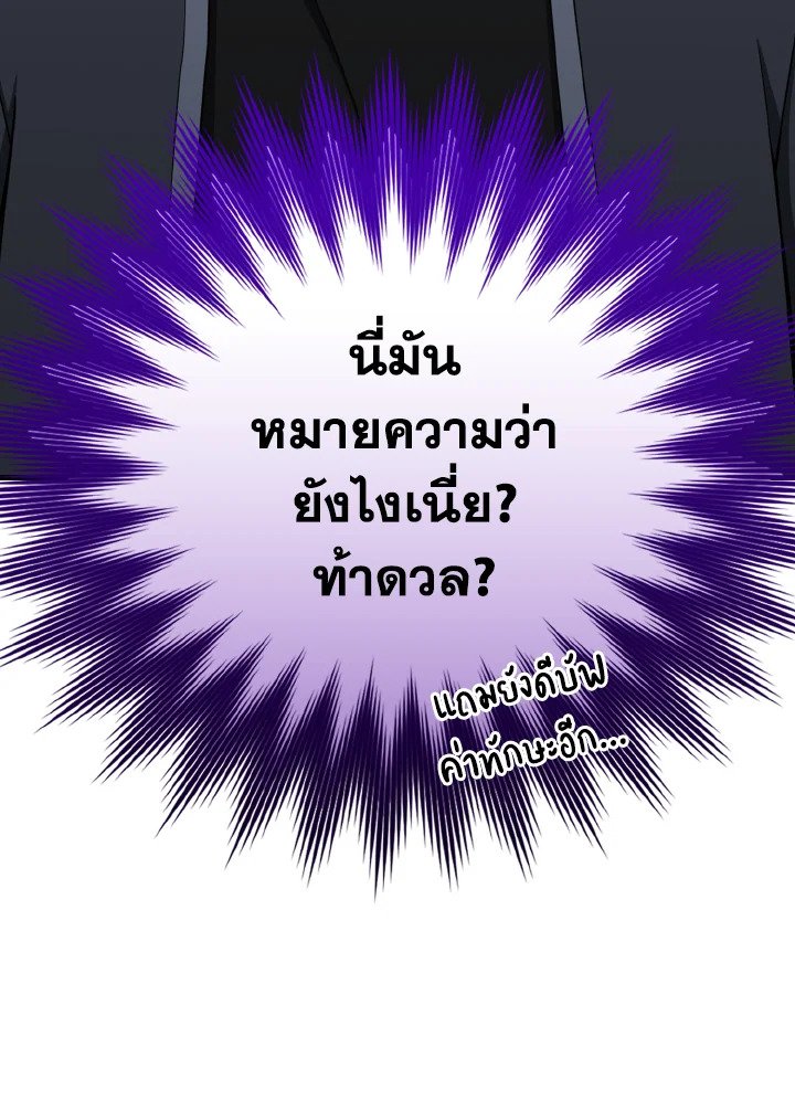 The Maxed-out Player ตอนที่ 32 30