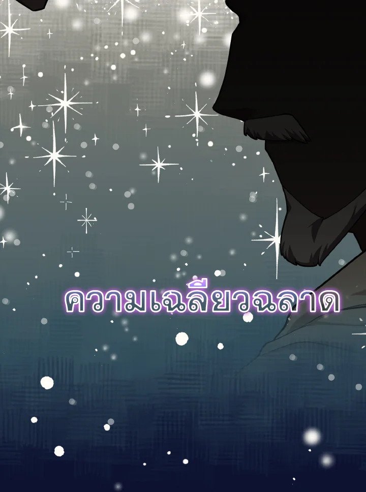 The Maxed-out Player ตอนที่ 32 37