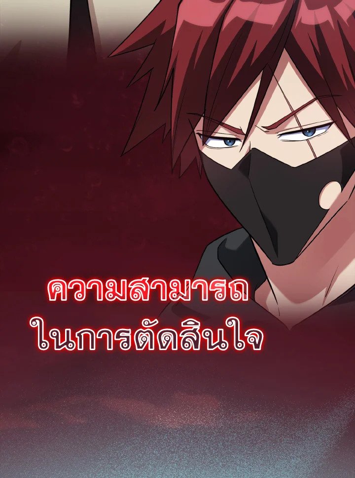 The Maxed-out Player ตอนที่ 32 39