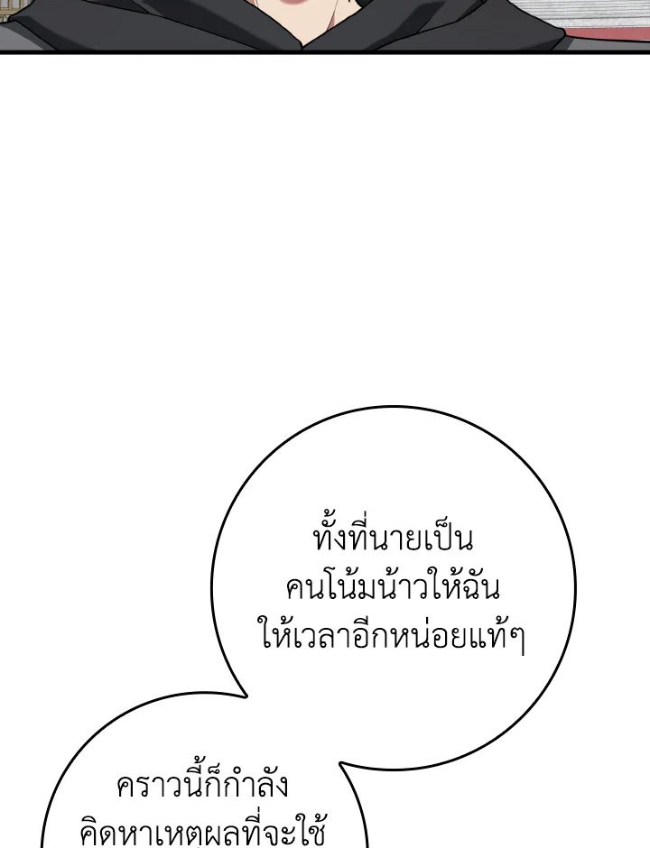 The Maxed-out Player ตอนที่ 32 48