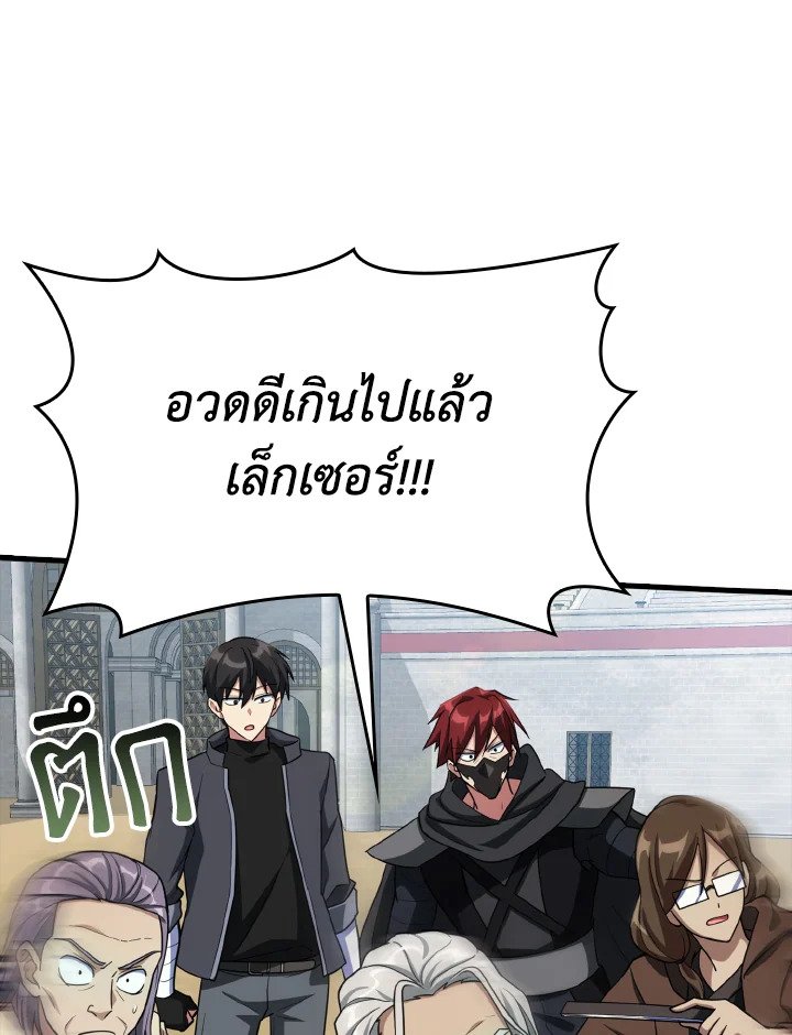 The Maxed-out Player ตอนที่ 32 43