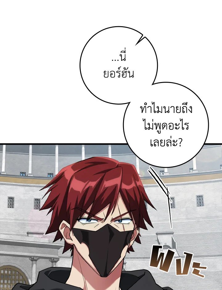The Maxed-out Player ตอนที่ 32 47