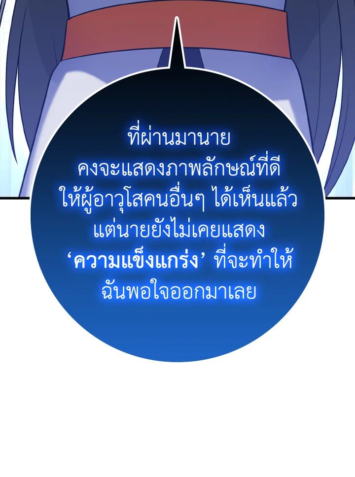 The Maxed-out Player ตอนที่ 32 42