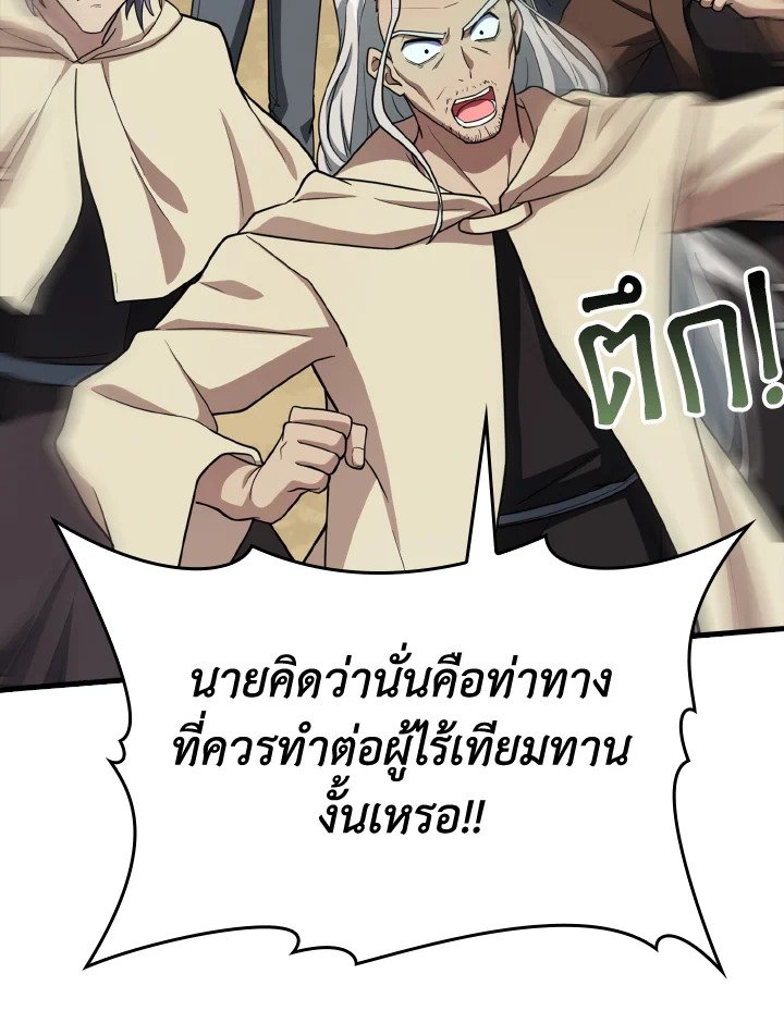 The Maxed-out Player ตอนที่ 32 44