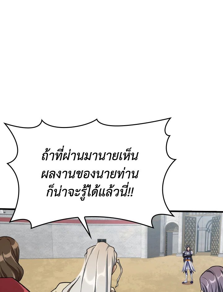 The Maxed-out Player ตอนที่ 32 45