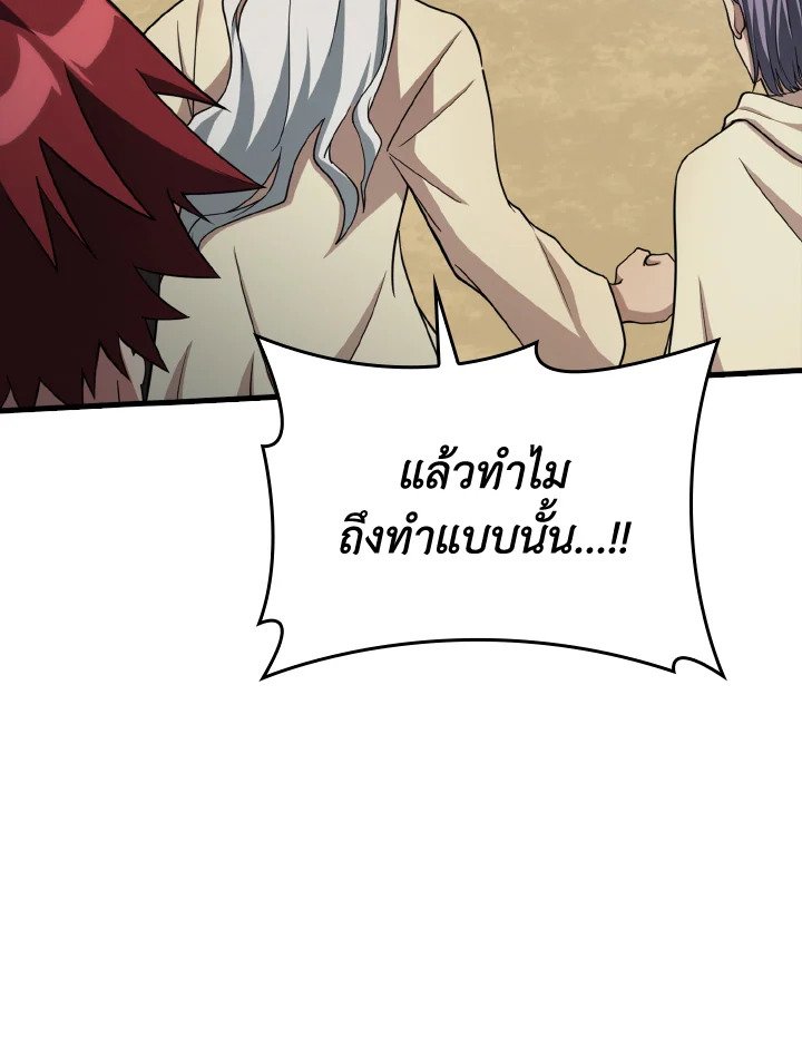 The Maxed-out Player ตอนที่ 32 46