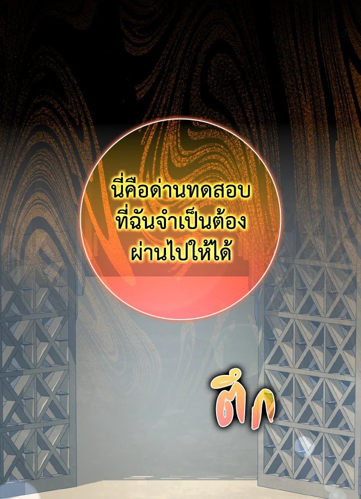 The Maxed-out Player ตอนที่ 32 55
