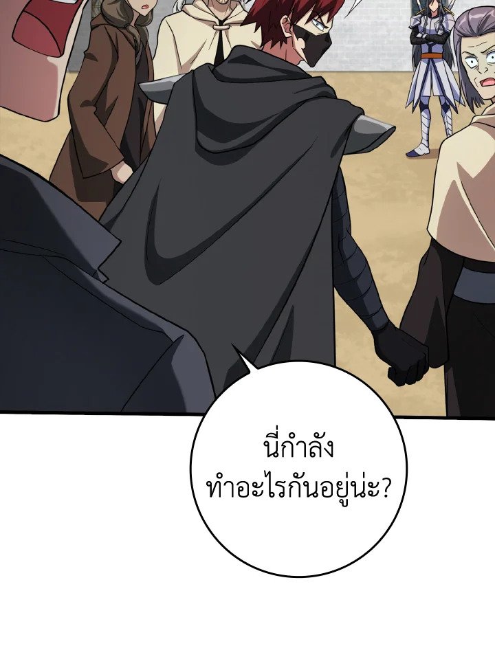 The Maxed-out Player ตอนที่ 32 52