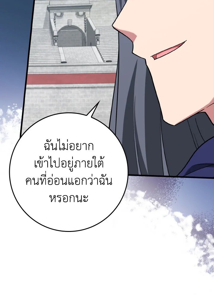The Maxed-out Player ตอนที่ 32 64
