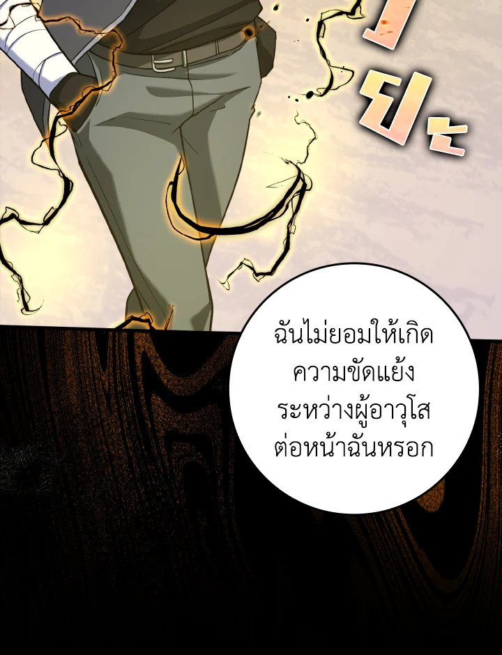 The Maxed-out Player ตอนที่ 32 54
